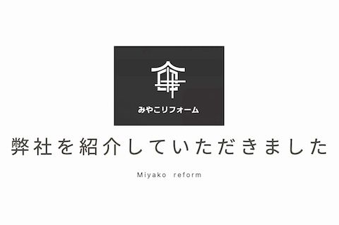 弊社を紹介していただきました✏️ 画像