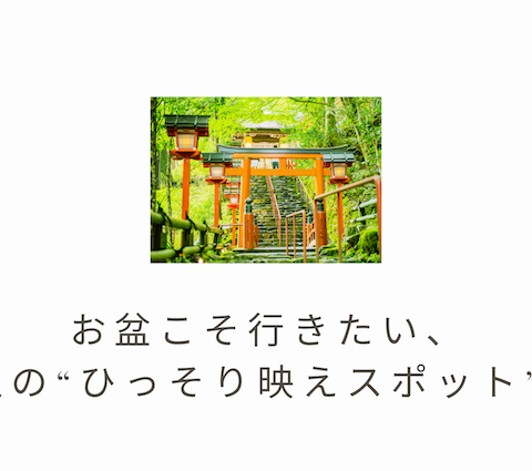 お盆こそ行きたい、埼玉の“ひっそり映えスポット”5戦 アイキャッチ画像